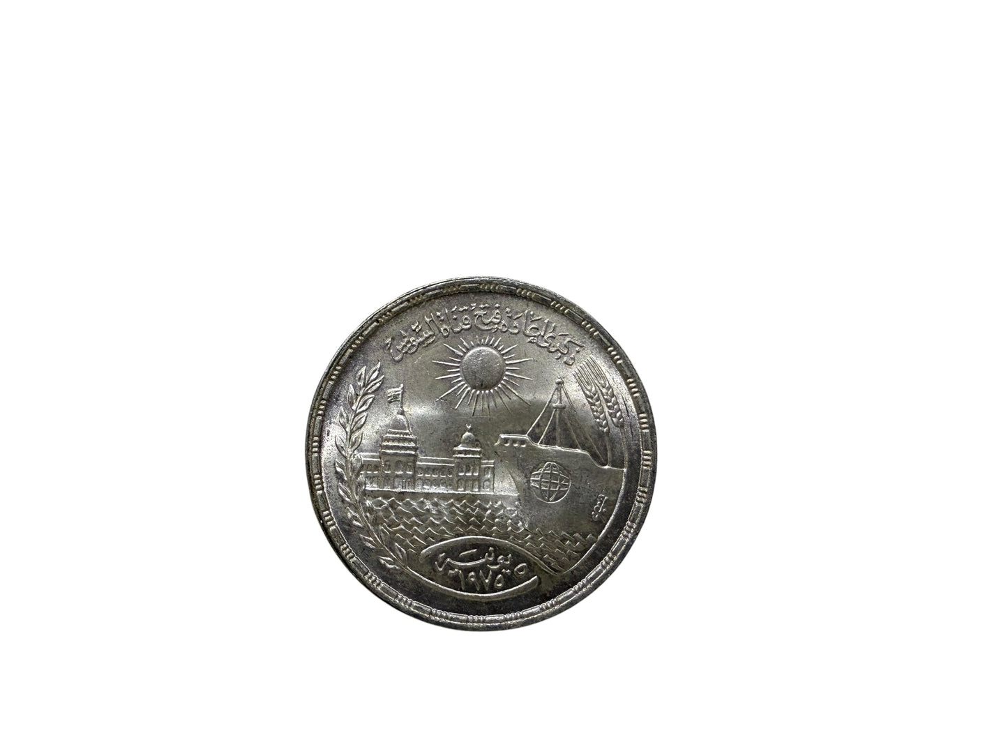 Egyptian Commemorative Pound – Reopening of the Suez Canal