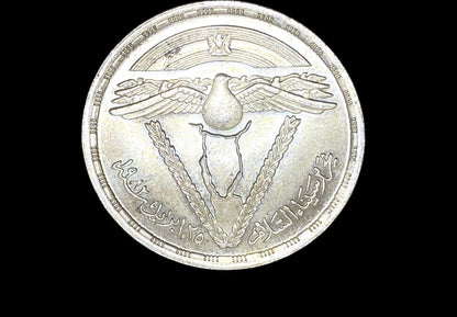 Sinai Liberation Silver Coin – Egypt 1982