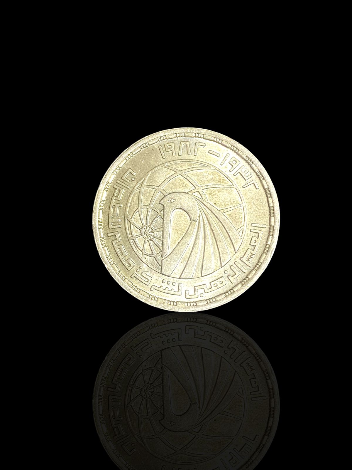 Egypt 1 Pound Commemorative Coin – 50th Anniversary of EgyptAir (1932–1984)