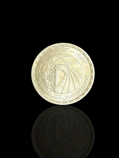 Egypt 1 Pound Commemorative Coin – 50th Anniversary of EgyptAir (1932–1984)