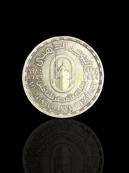 Egypt 1 Pound Silver Commemorative Coin – Golden Jubilee of Misr Insurance Company (1934–1984)
